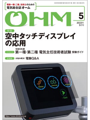 cover image of ＯＨＭ2023年5月号